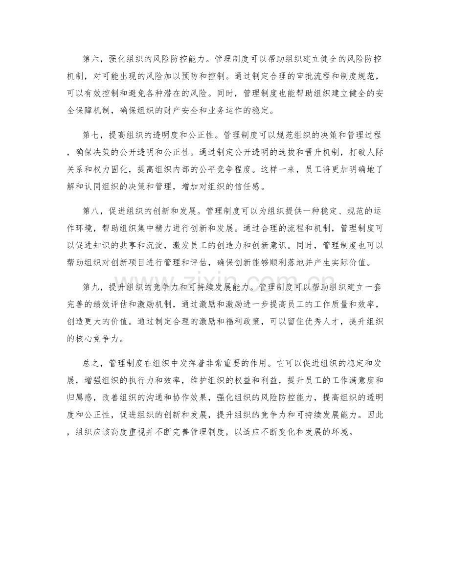 管理制度的角色与作用分析.docx_第2页