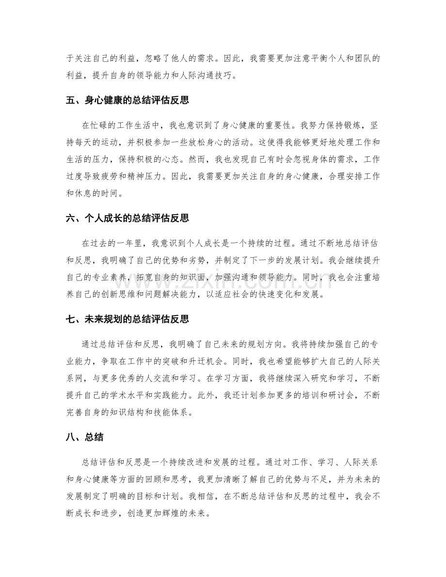 年终总结评估反思.docx_第2页