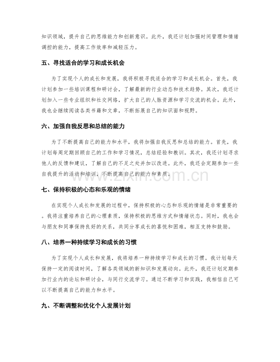 深度年终总结的剖析与个人成长规划.docx_第2页