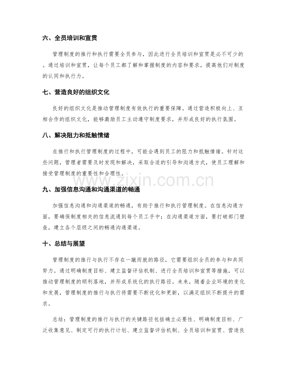 管理制度的推行与执行的关键路径.docx_第2页