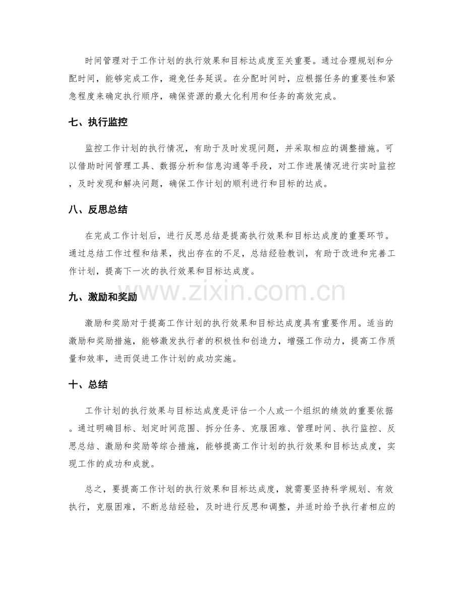 工作计划的执行效果与目标达成度.docx_第2页