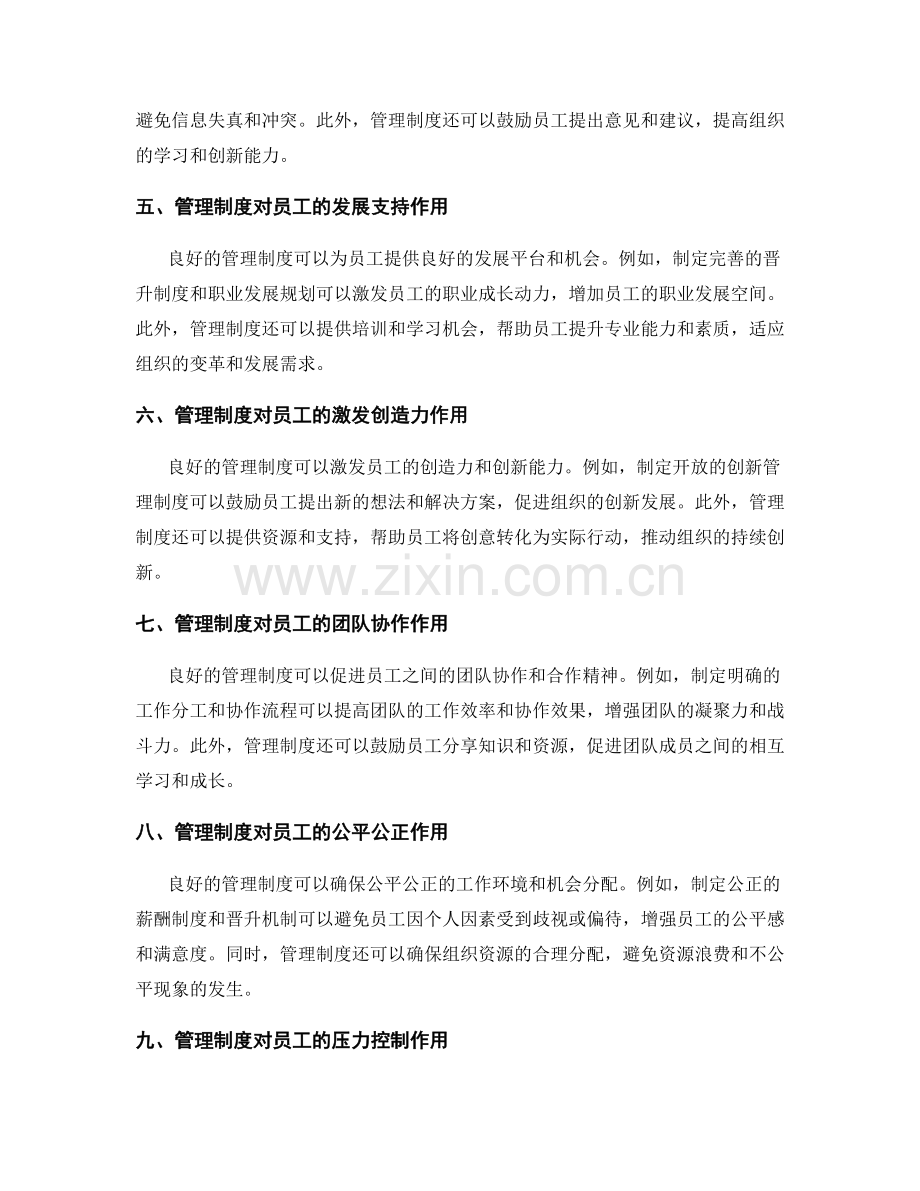 管理制度对员工绩效的影响解读.docx_第2页