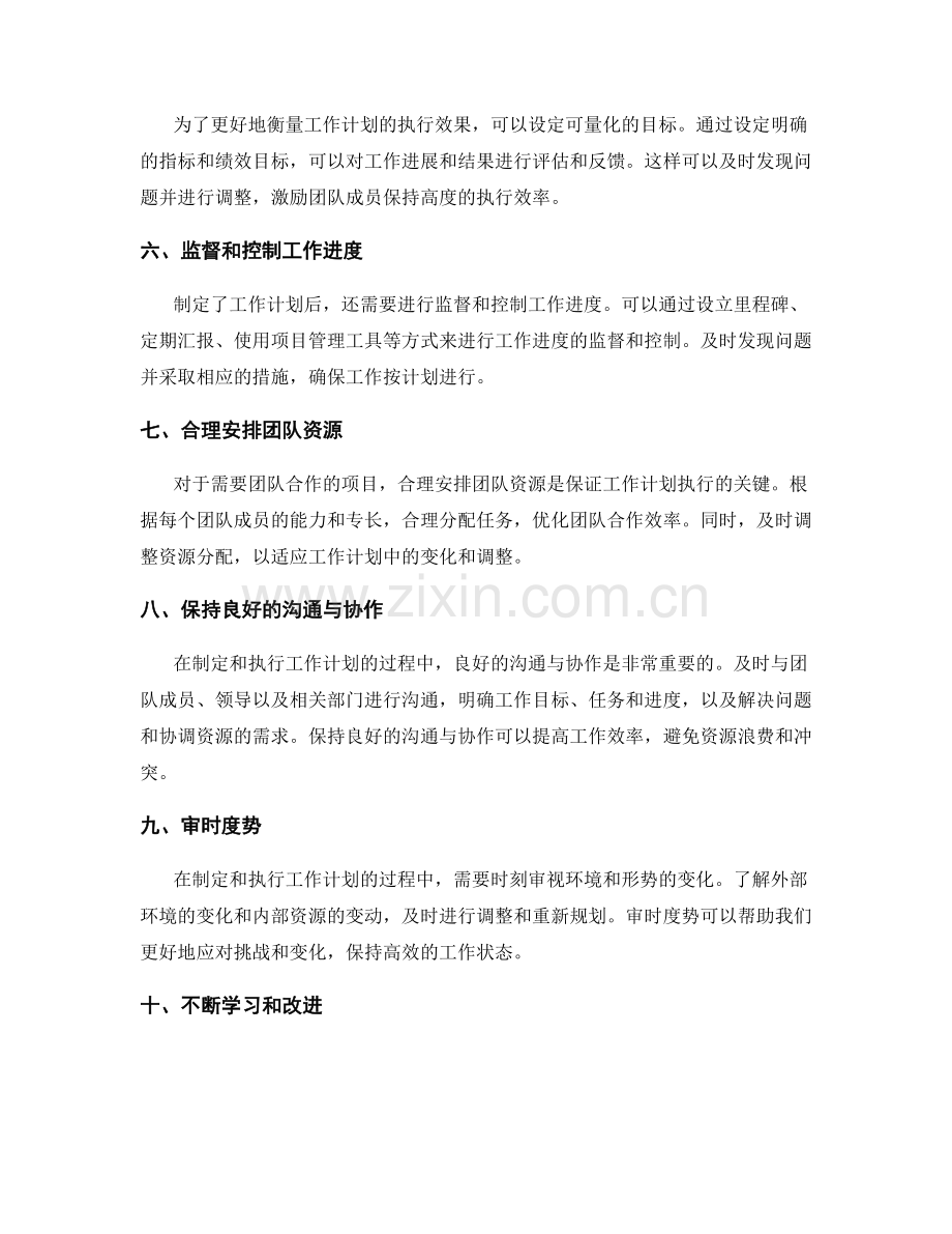 高效工作计划的最佳制定与执行方法.docx_第2页