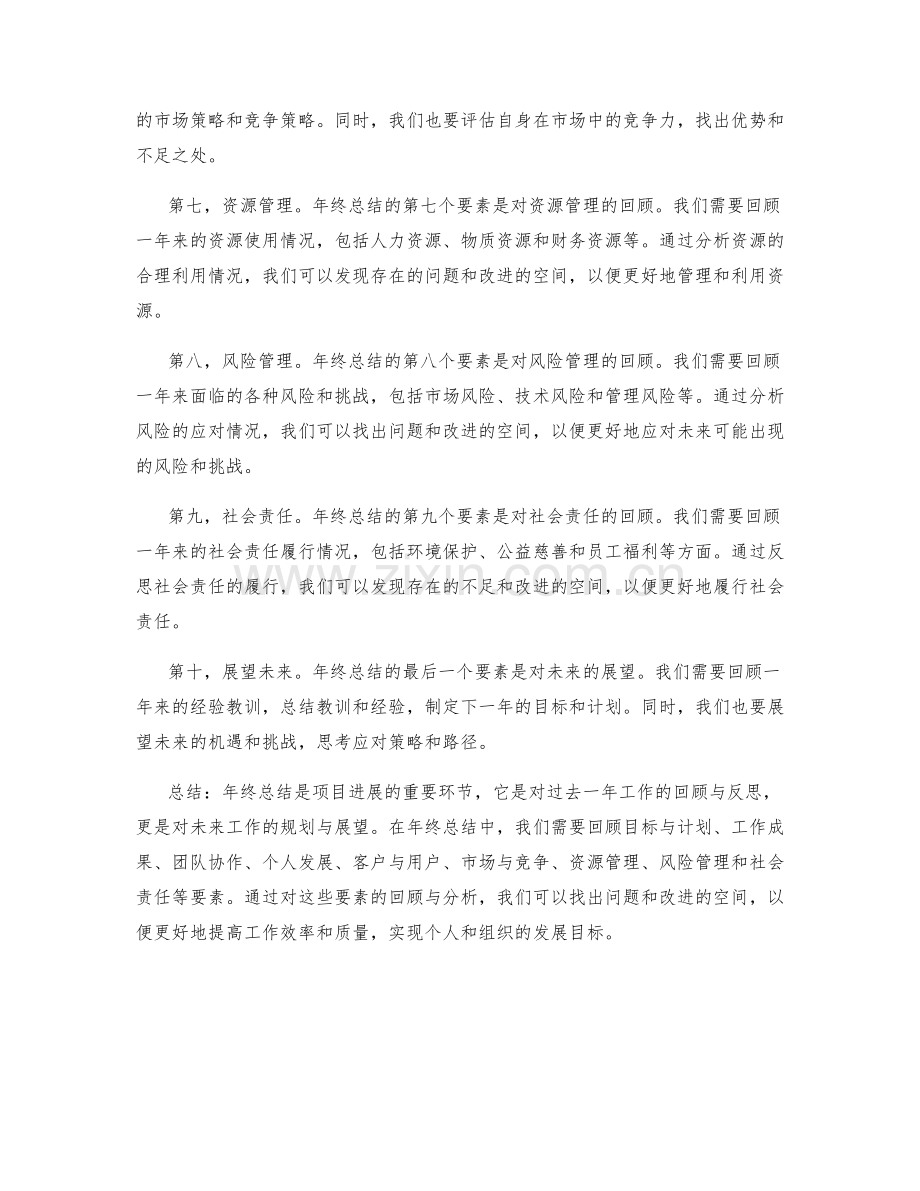 年终总结的全面要素解读.docx_第2页