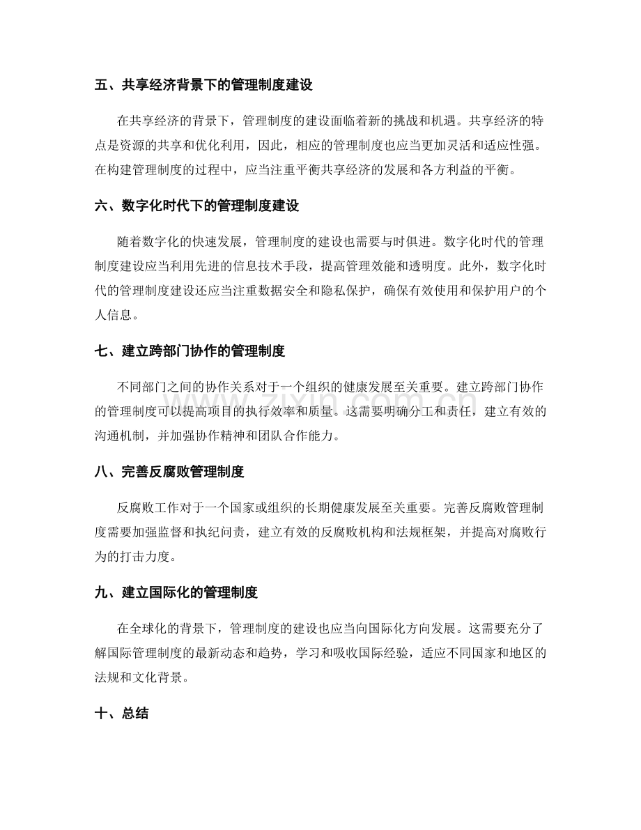 管理制度完善建设.docx_第2页