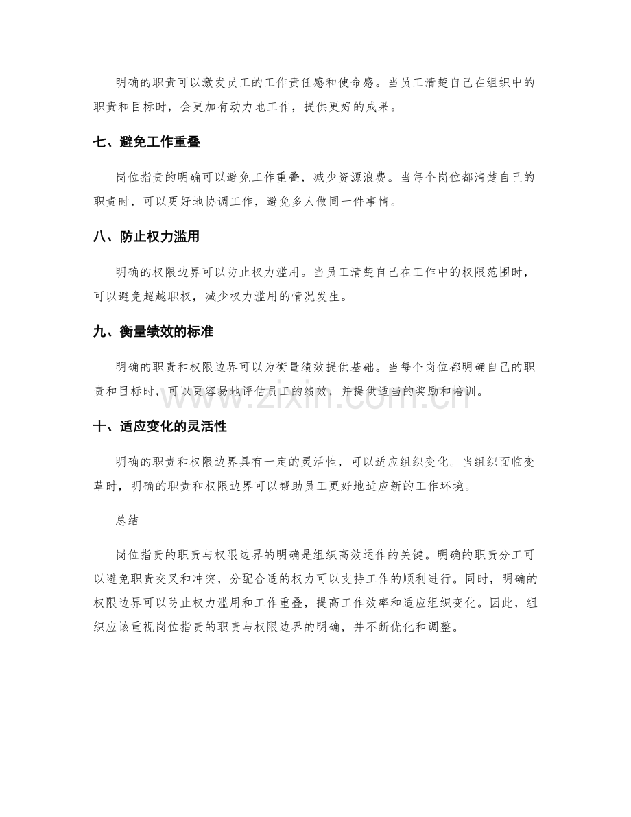 岗位职责的职责与权限边界明确.docx_第2页