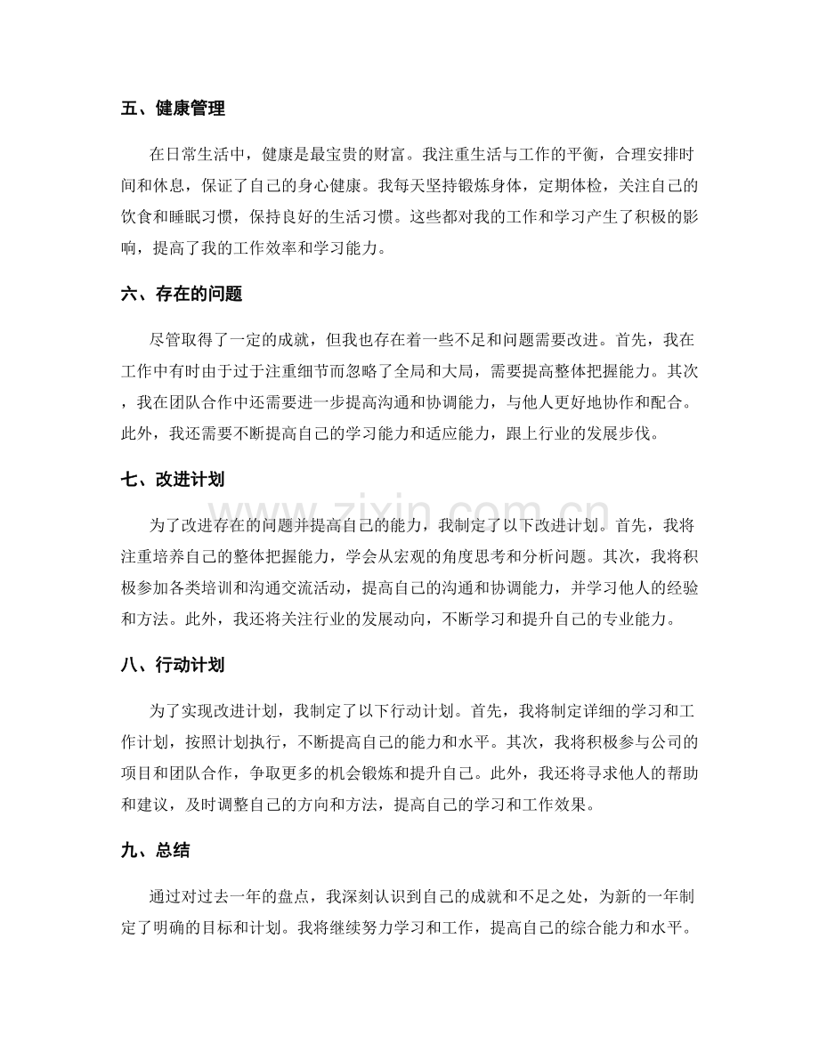 年终总结的盘点成就与短板改进.docx_第2页