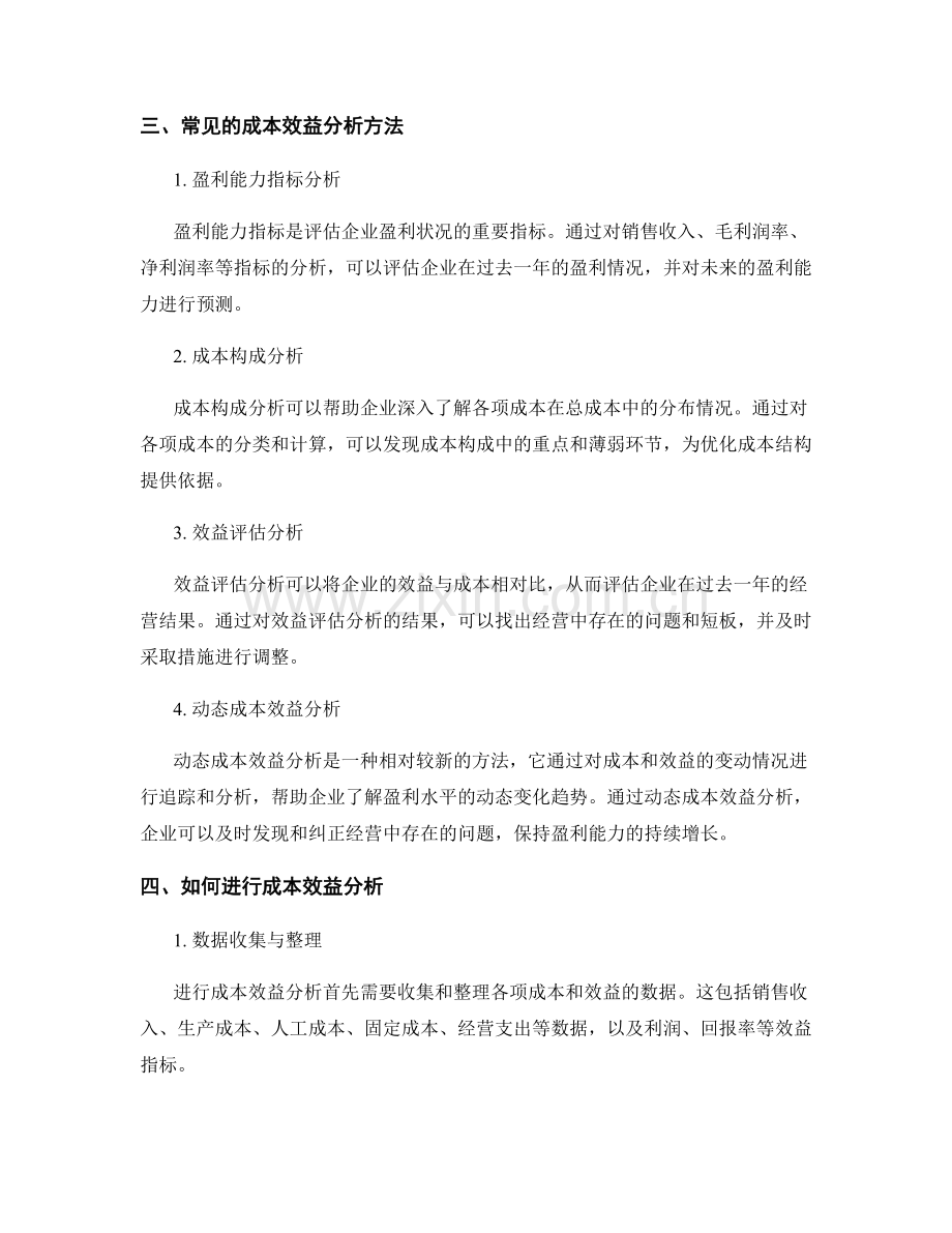 年终总结中的成本效益分析方法.docx_第2页