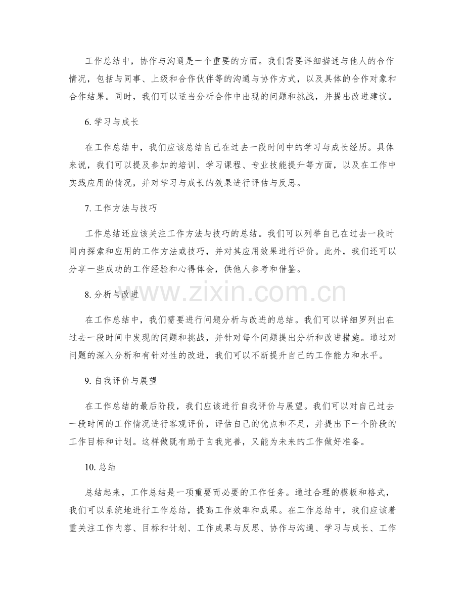 工作总结的实用模板和格式.docx_第2页