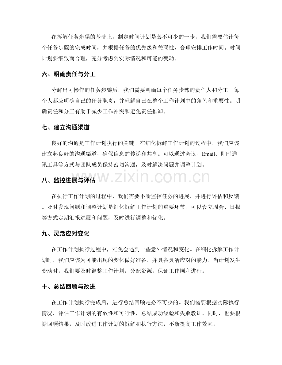 工作计划细化拆解的技巧与实用方法.docx_第2页