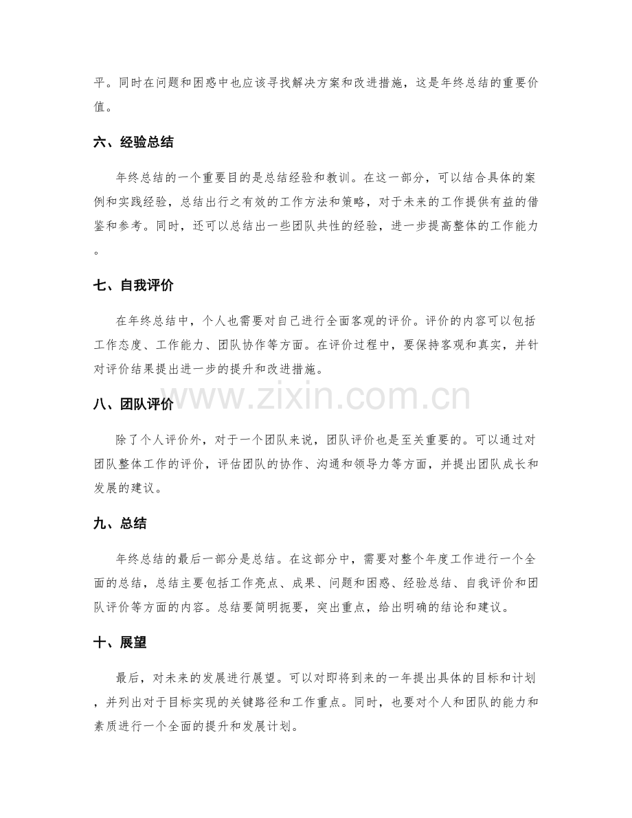 年终总结的整体结构和格式规范.docx_第2页