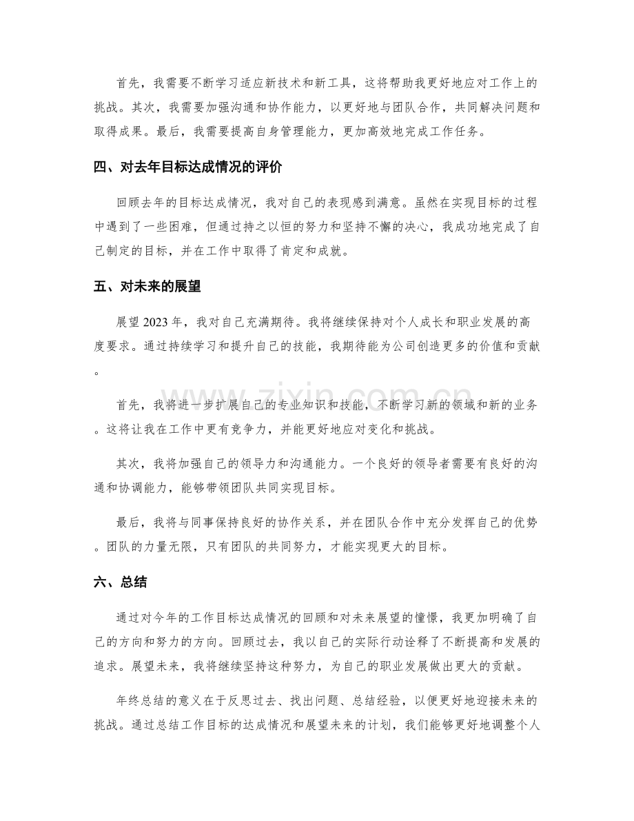 年终总结的目标达成情况和展望.docx_第2页