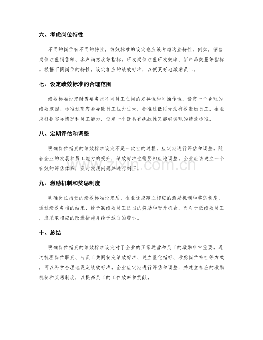 明确岗位职责的绩效标准设定.docx_第2页