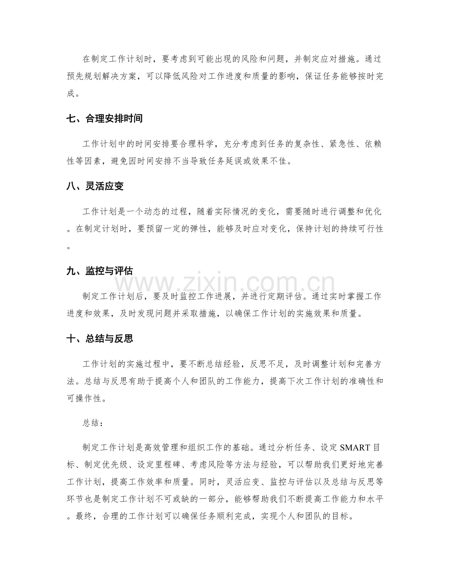 完善工作计划的方法与经验分享.docx_第2页