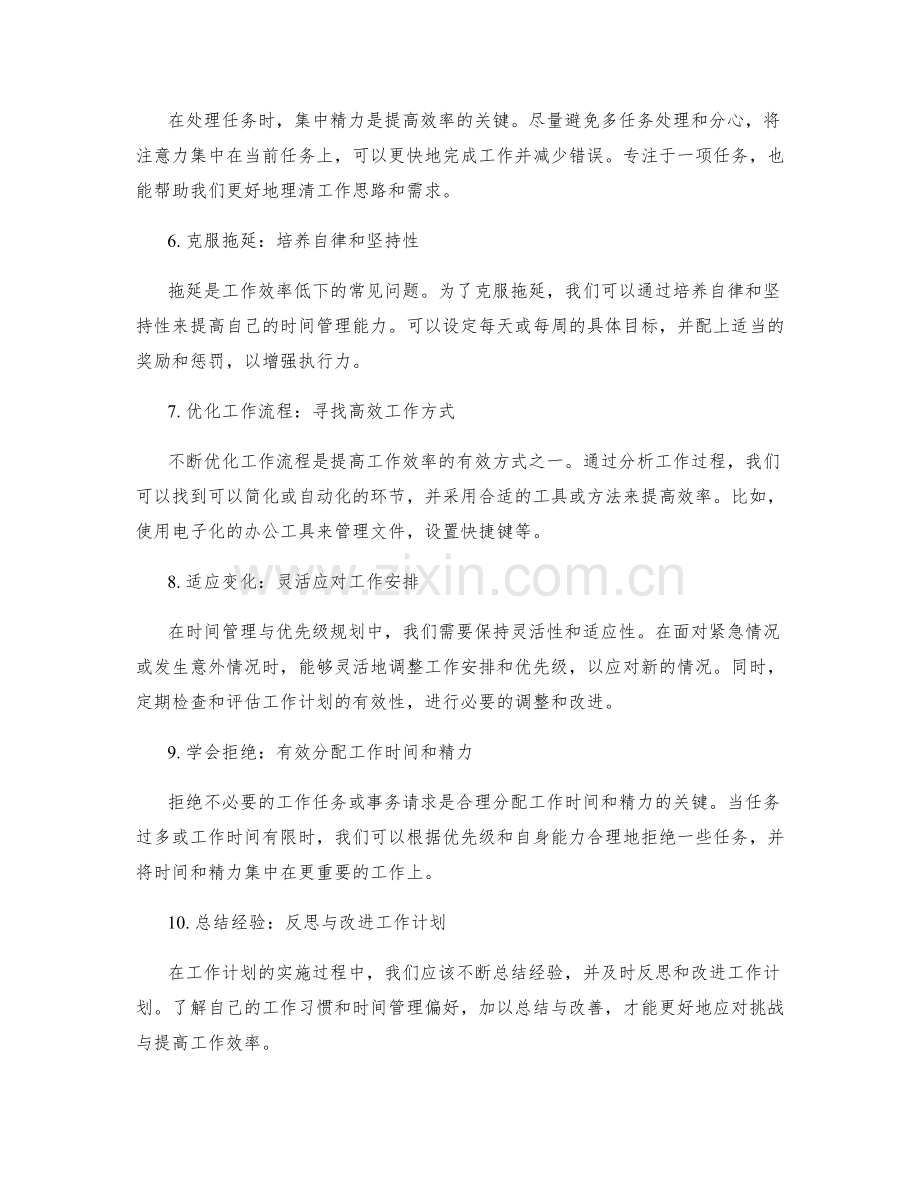 工作计划中的时间管理与优先级规划技巧.docx_第2页