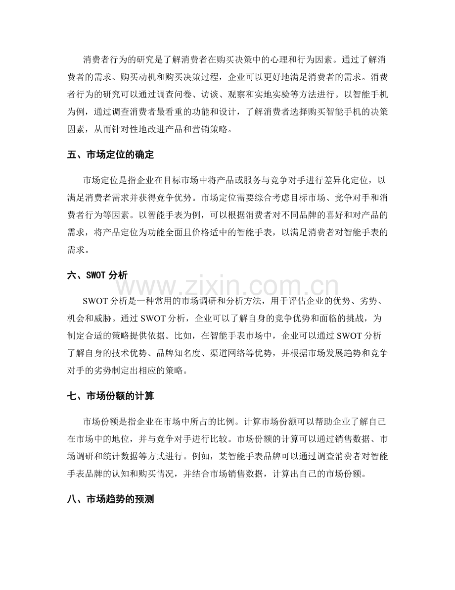 策划方案的市场调研与分析方法.docx_第2页