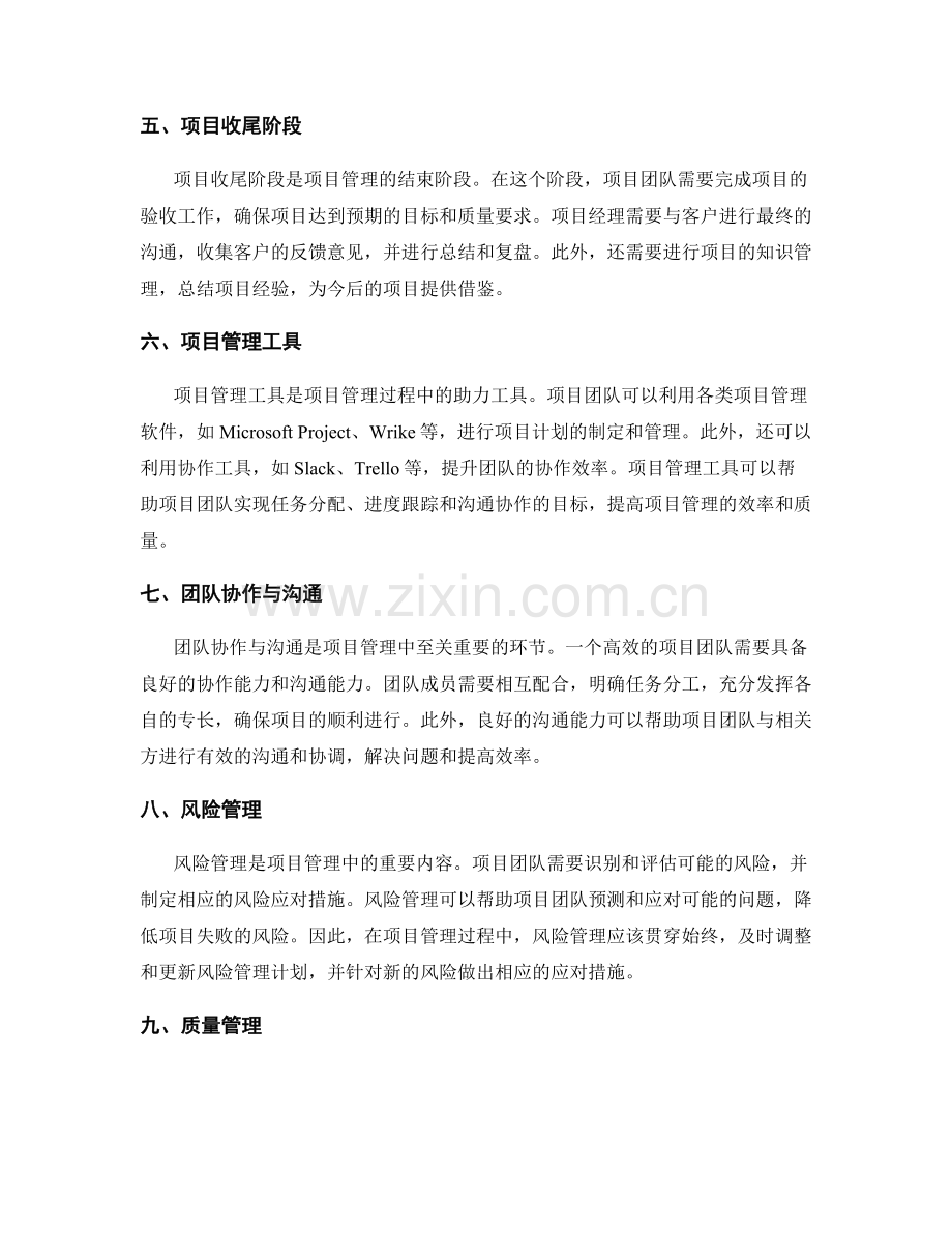 项目管理流程规范.docx_第2页