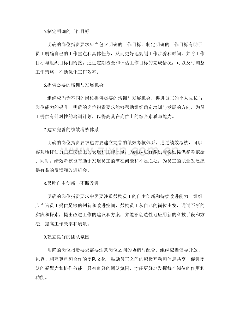 明确具体的岗位职责要求.docx_第2页