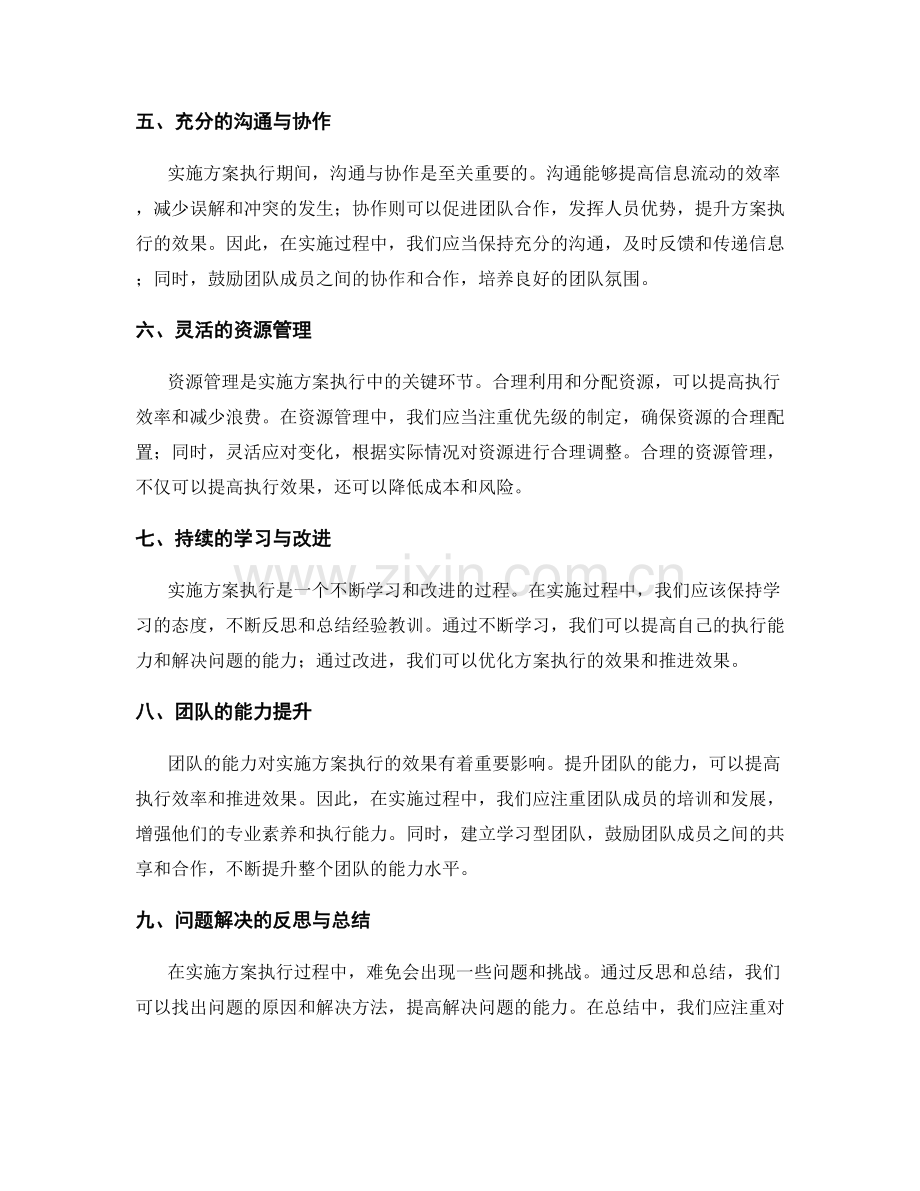 实施方案执行的问题解决与迭代.docx_第2页