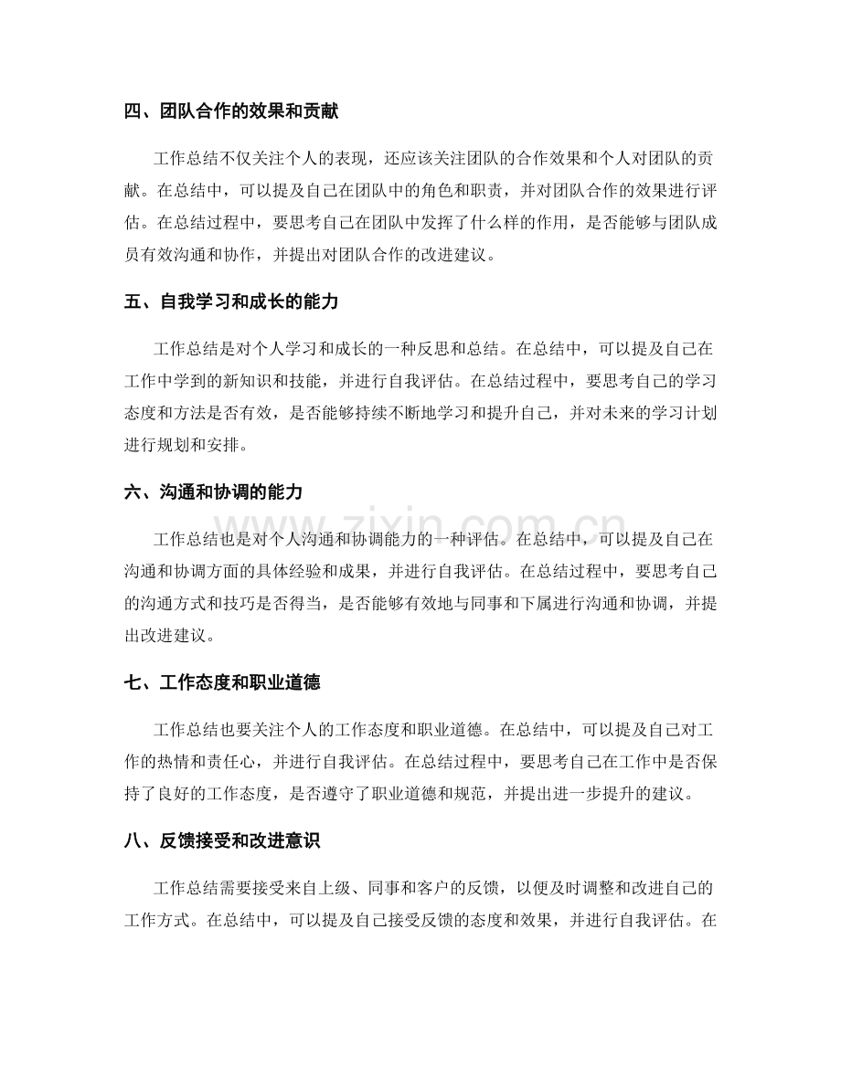 工作总结的核心问题解读与梳理.docx_第2页