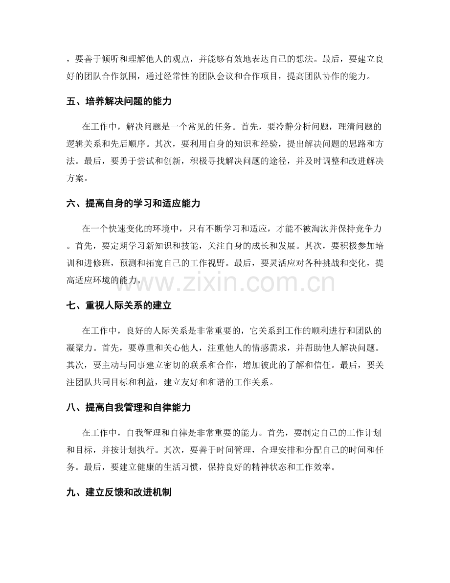 工作总结的经验总结和问题解决.docx_第2页