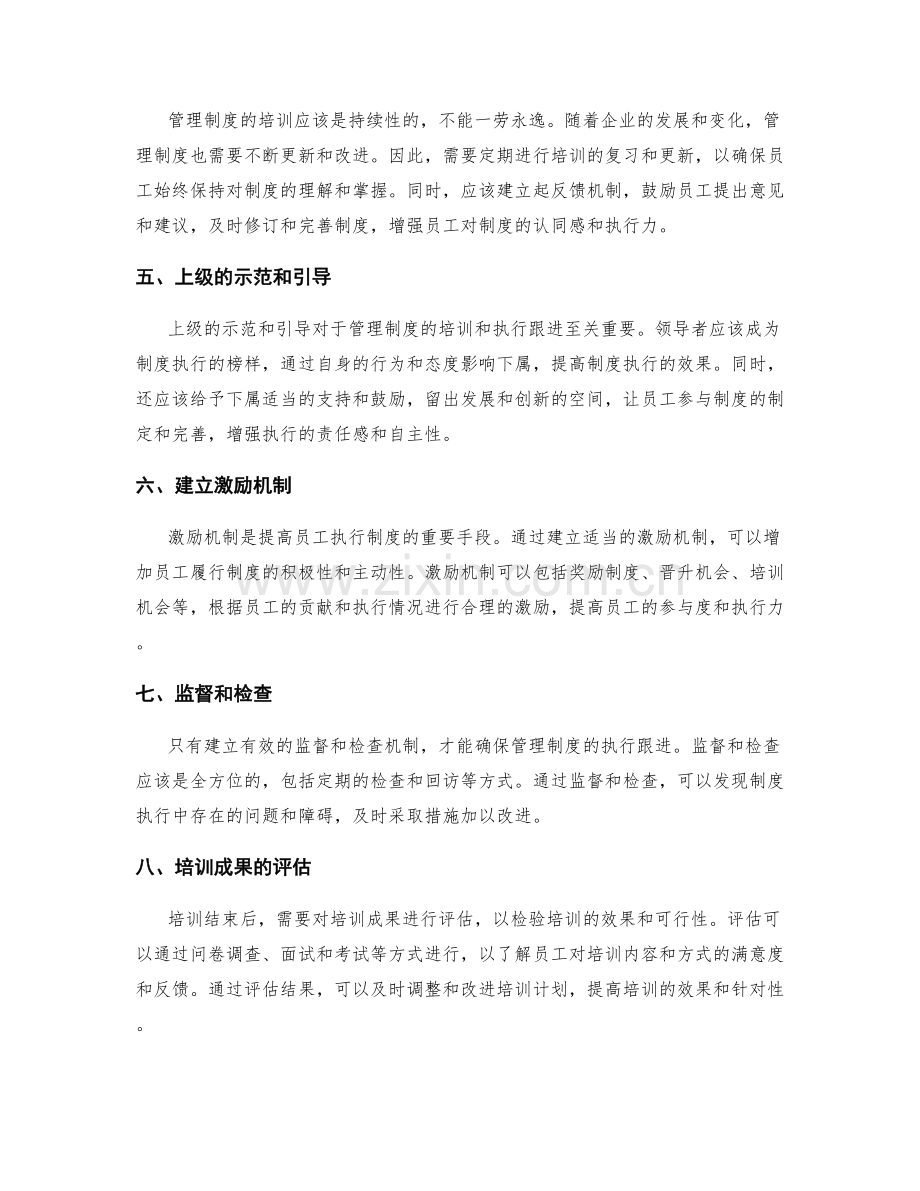 管理制度的培训和执行跟进.docx_第2页