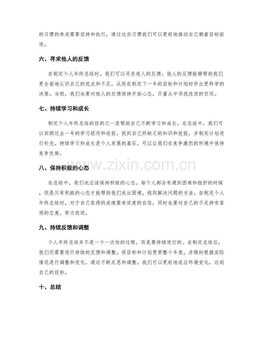 制定个人年终总结的技巧与步骤.docx_第2页