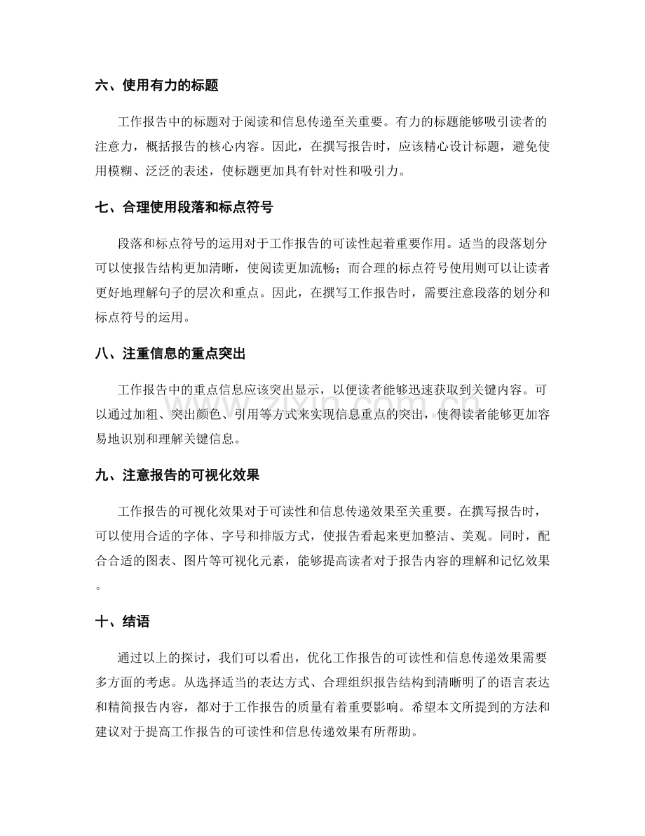 优化工作报告的可读性和信息传递效果.docx_第2页