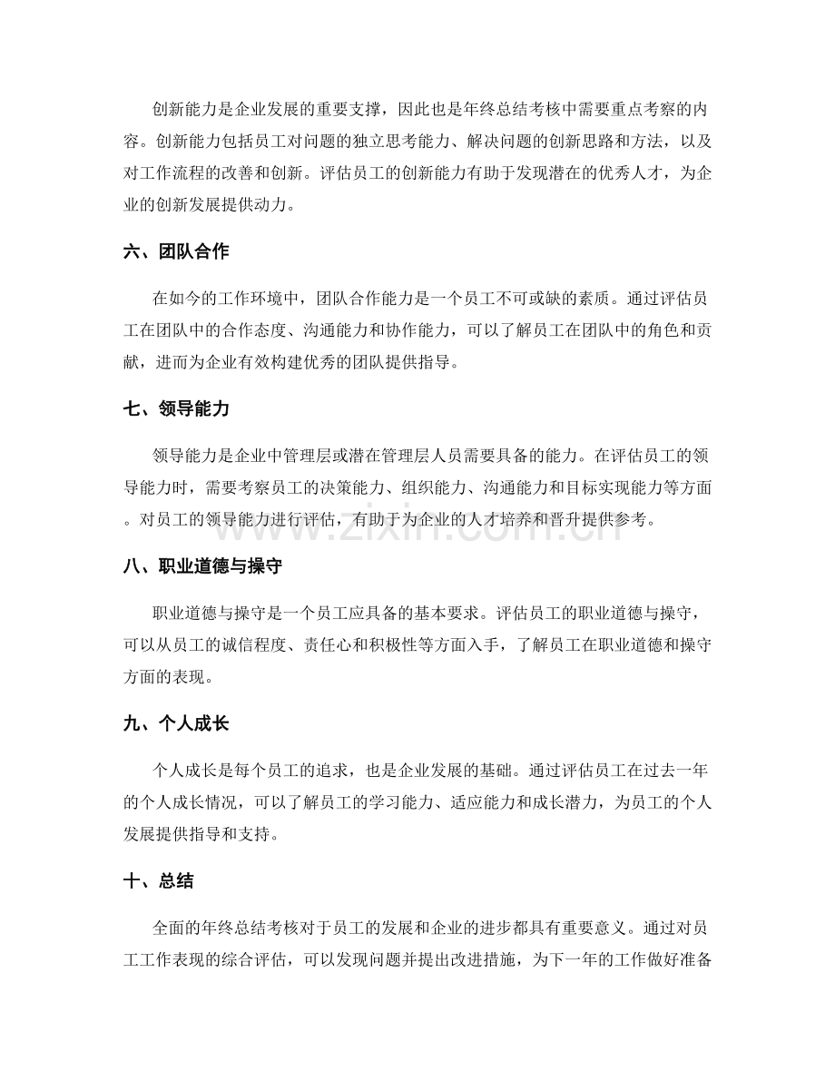 全面的年终总结考核.docx_第2页