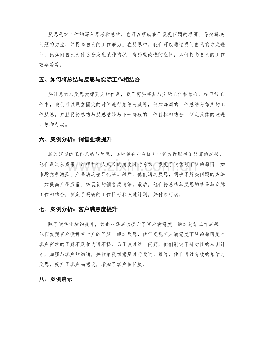 系统化的工作总结与反思方法与案例分享之成功案例剖析.docx_第2页