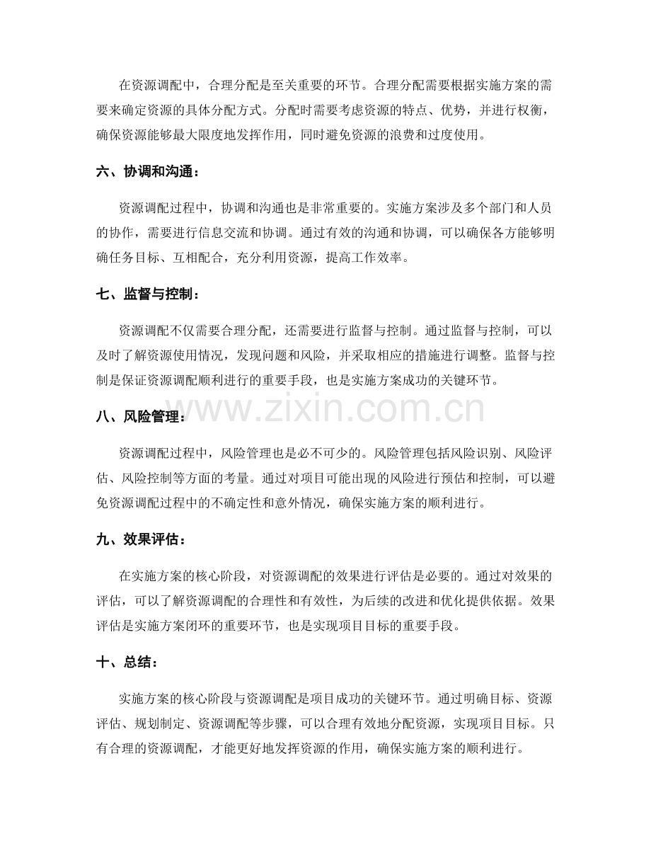 实施方案的核心阶段与资源调配.docx_第2页