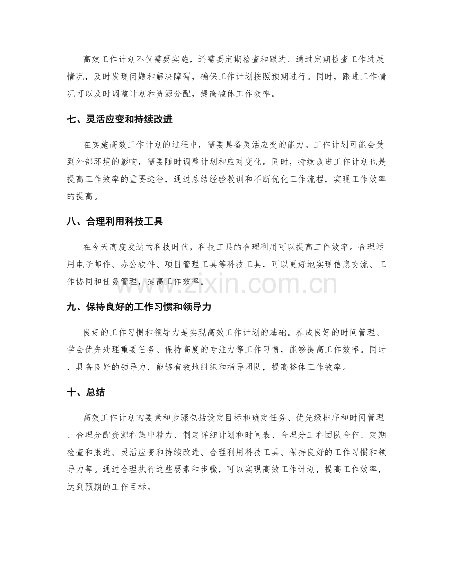 高效工作计划的要素和步骤.docx_第2页