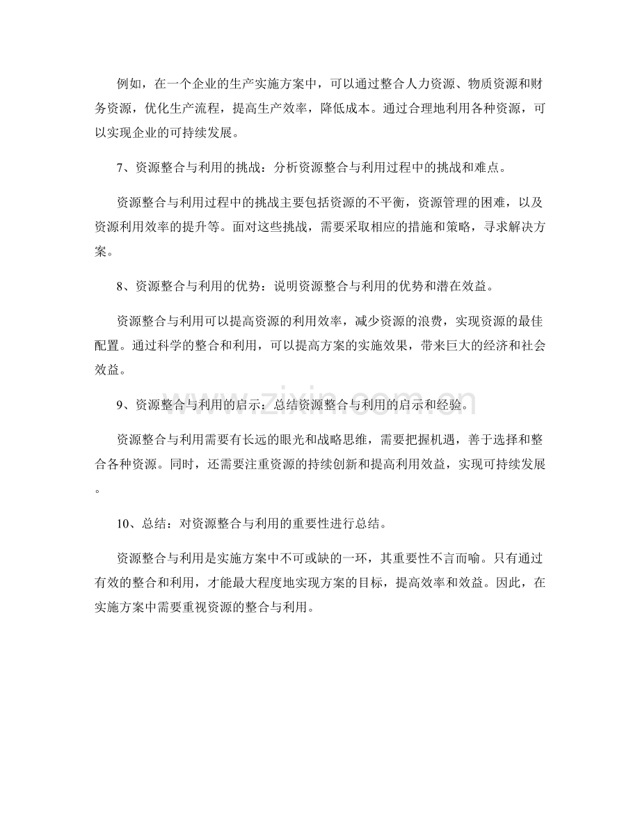 实施方案的资源整合与利用.docx_第2页