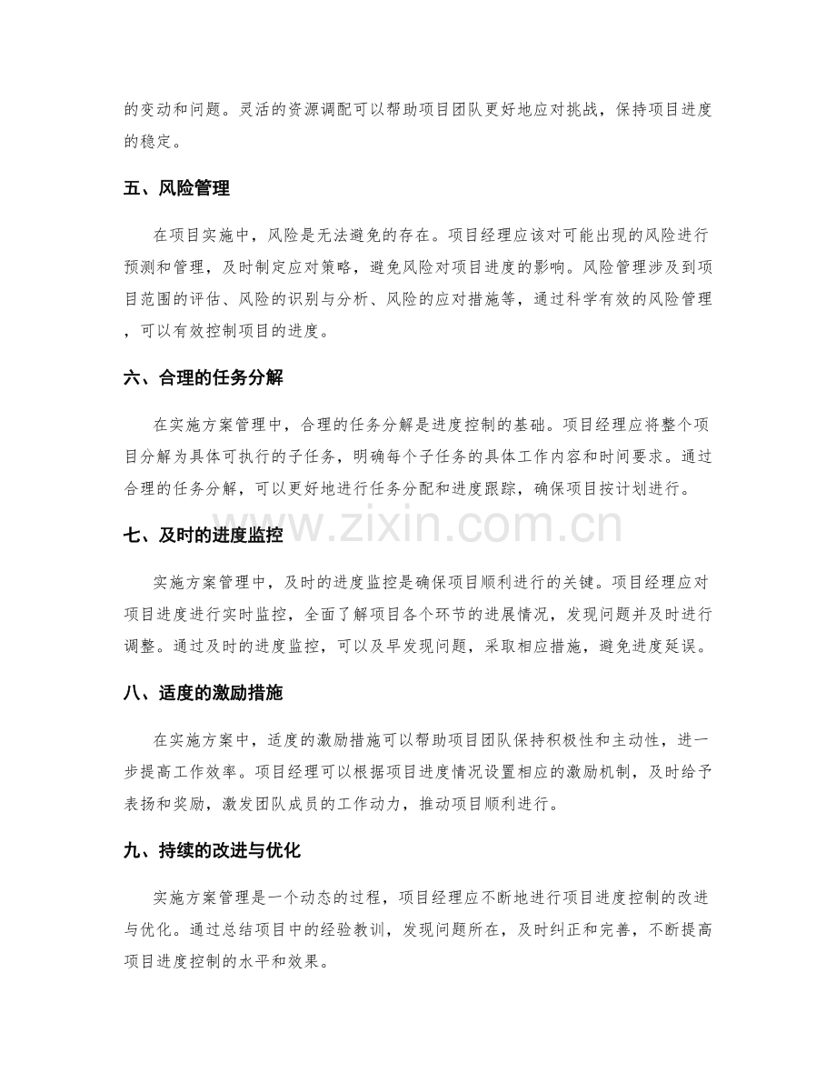 实施方案管理中的进度控制技巧.docx_第2页