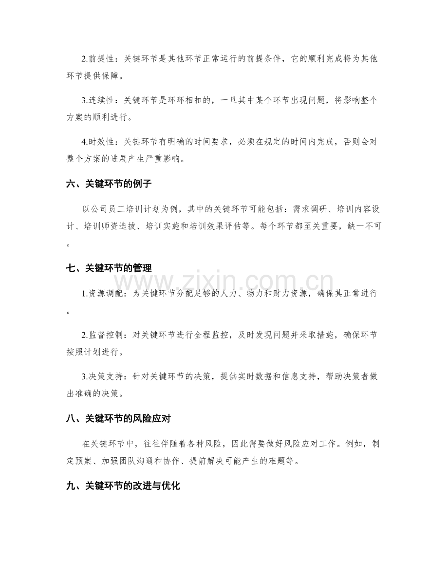 实施方案关键环节确定.docx_第2页