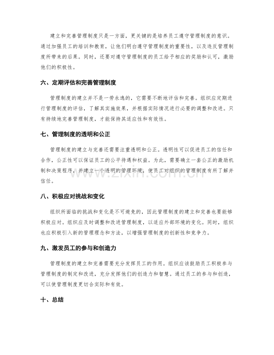 管理制度的建立与完善之道.docx_第2页