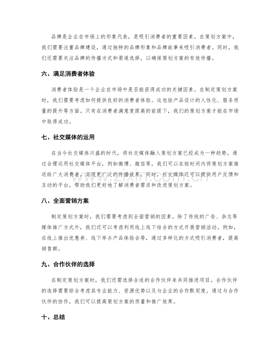 策划方案的创新理念和市场分析技巧.docx_第2页