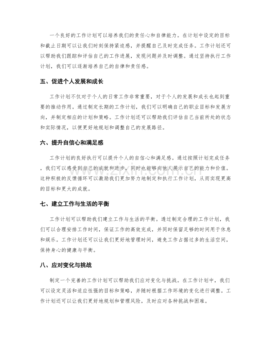 工作计划的角色与职责.docx_第2页