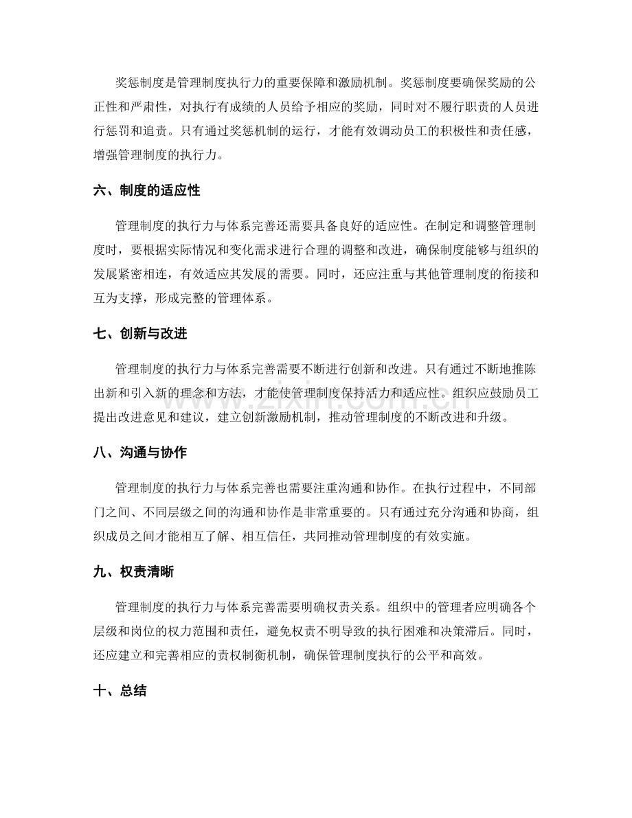 管理制度的执行力与体系完善.docx_第2页