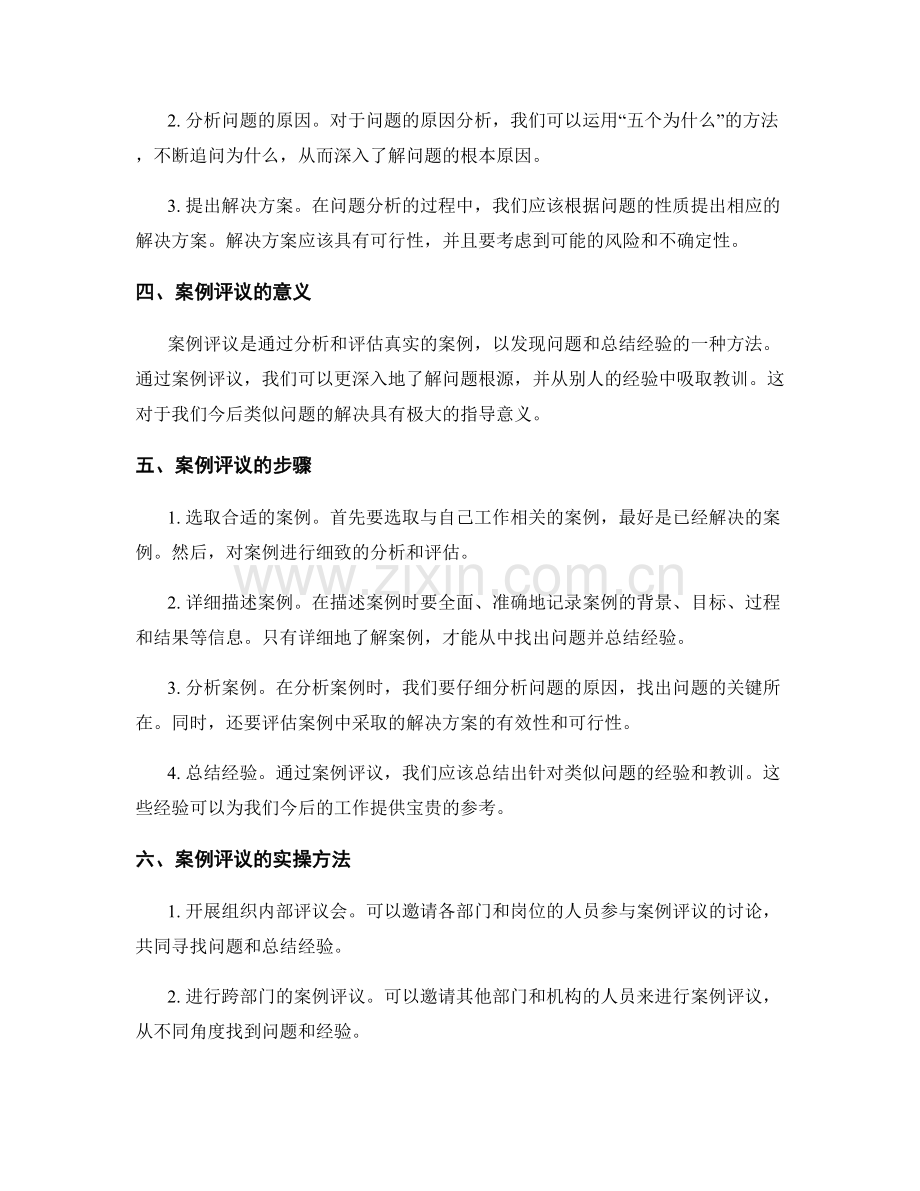 工作总结中经验总结与问题分析的实操方法与案例评议.docx_第2页