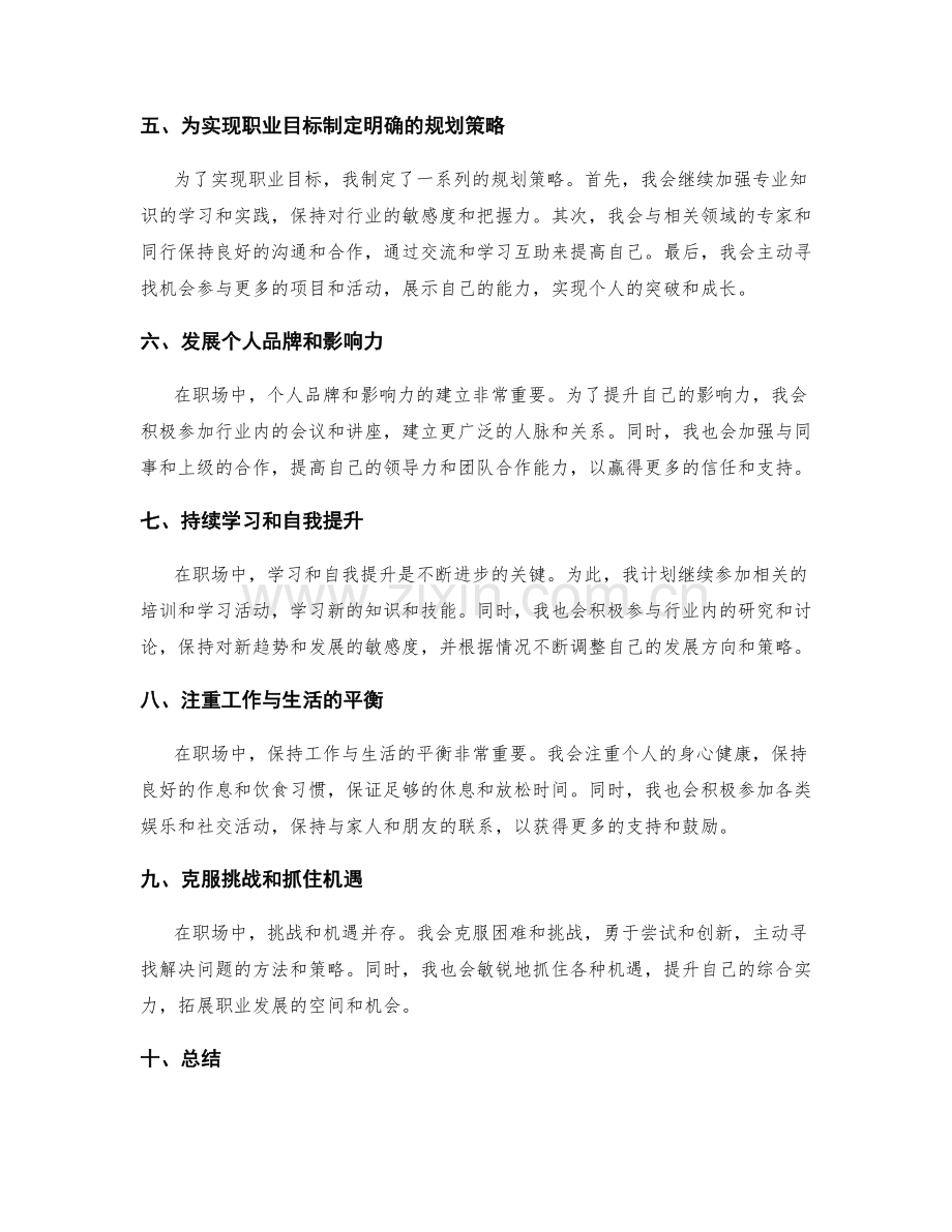 年终总结的发展总结与职场发展规划策略.docx_第2页