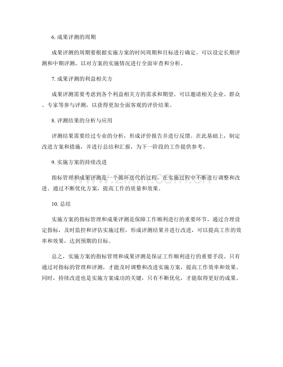 实施方案的指标管理与成果评测.docx_第2页