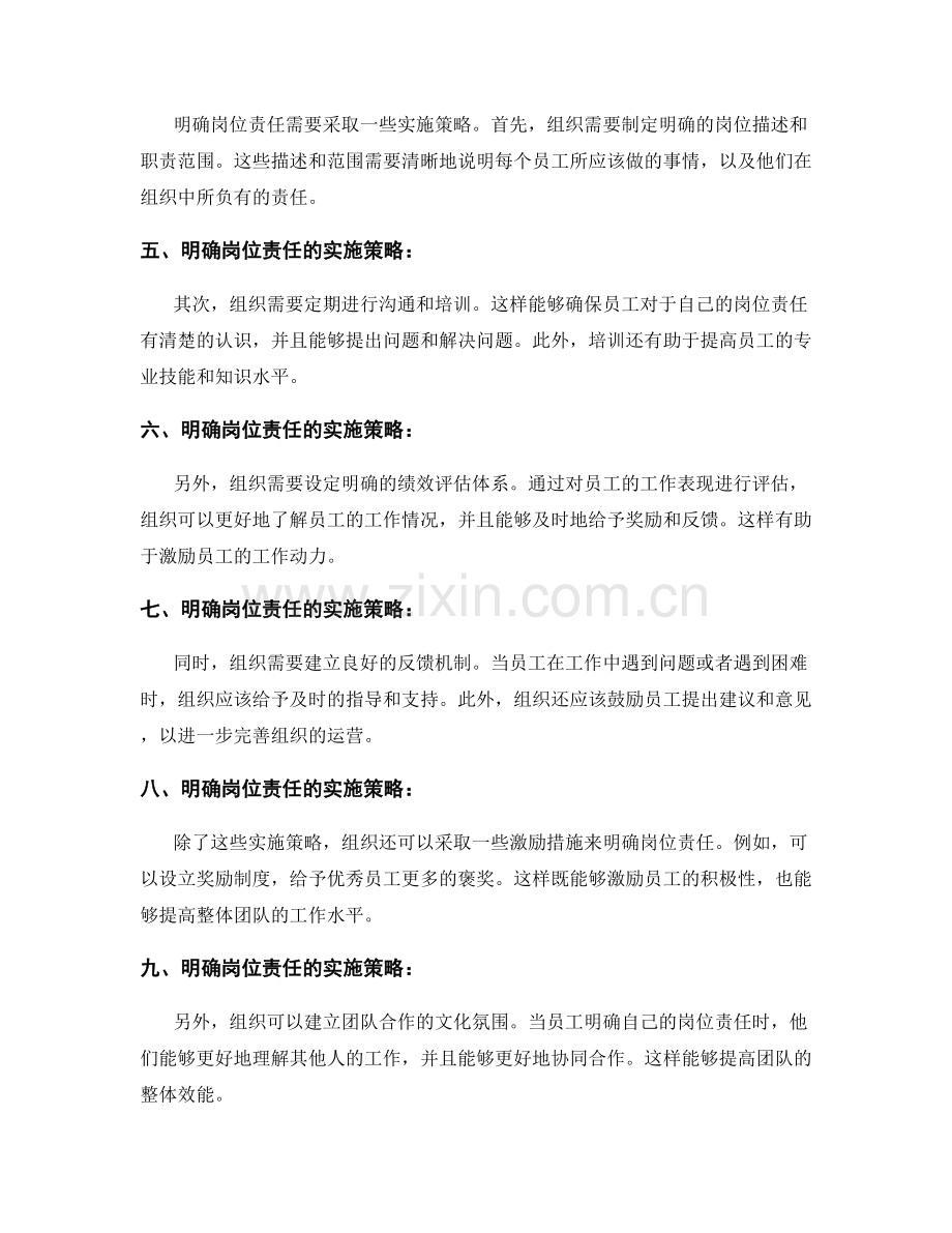 明确岗位责任的重要性和实施策略.docx_第2页