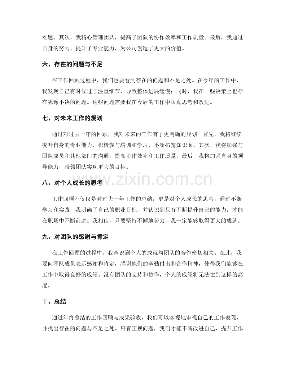 年终总结的工作回顾与成果验收.docx_第2页