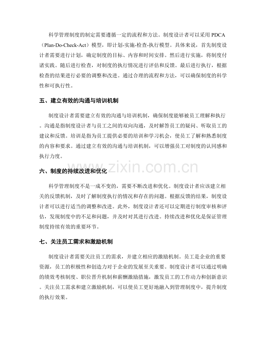 科学管理制度的制订路径与要素梳理.docx_第2页