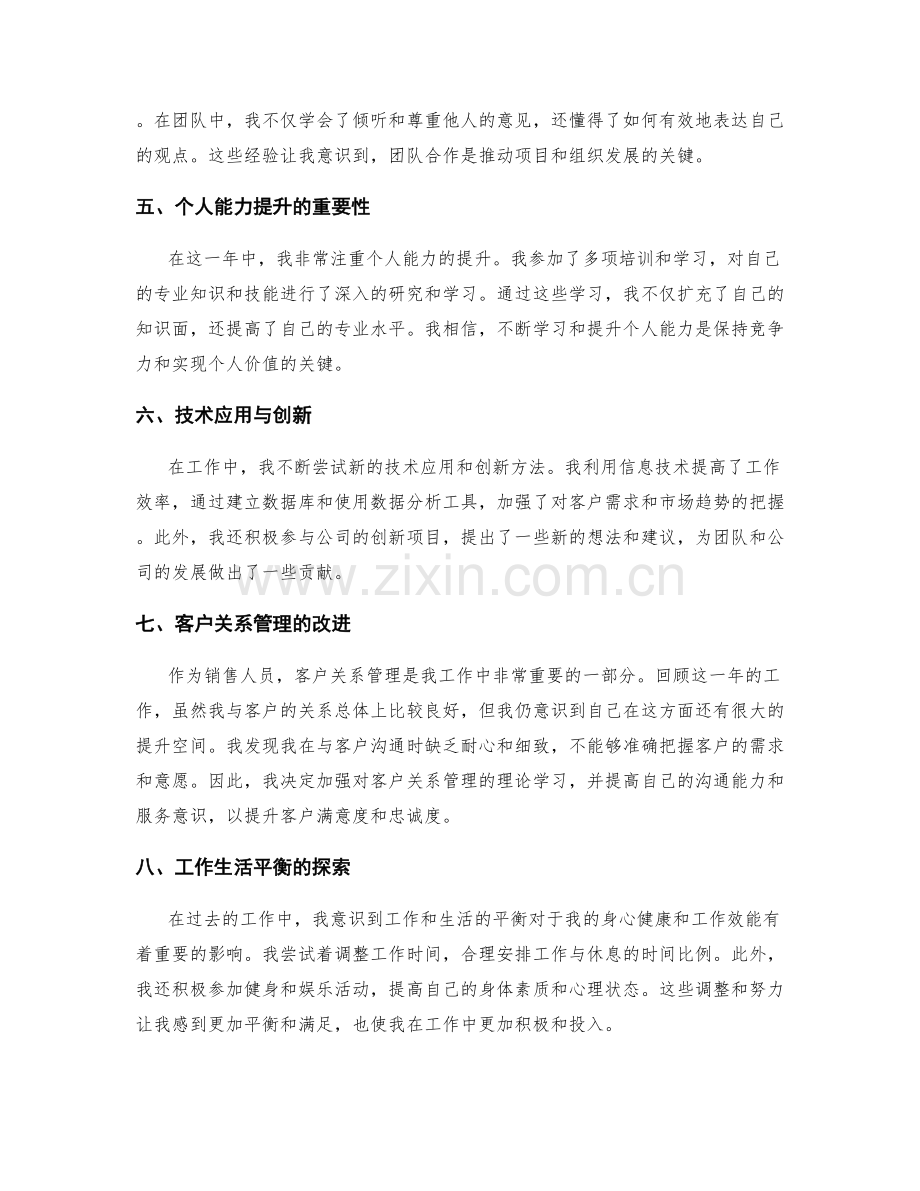 年终总结中的成绩总结与不足改进.docx_第2页