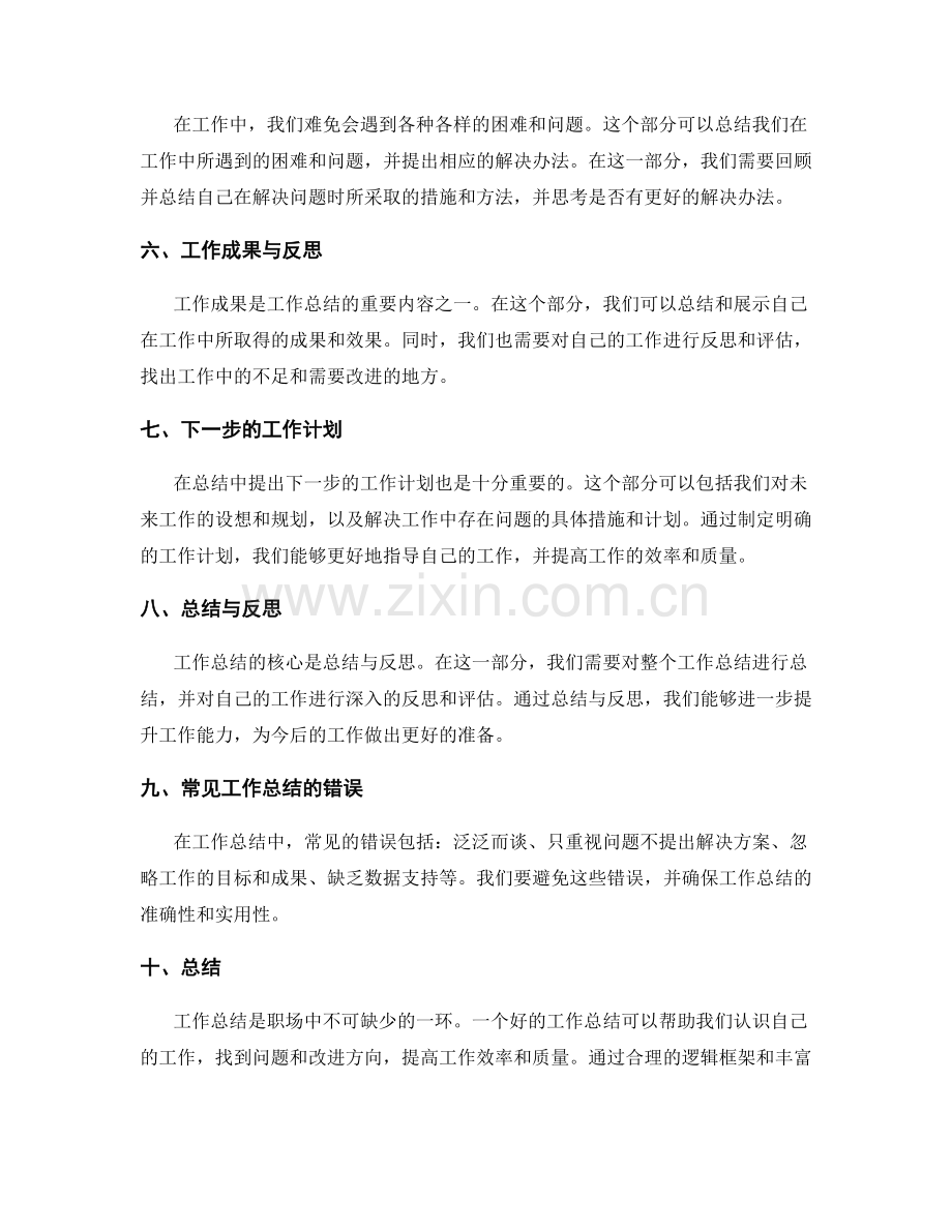 工作总结的逻辑框架与内容填充.docx_第2页