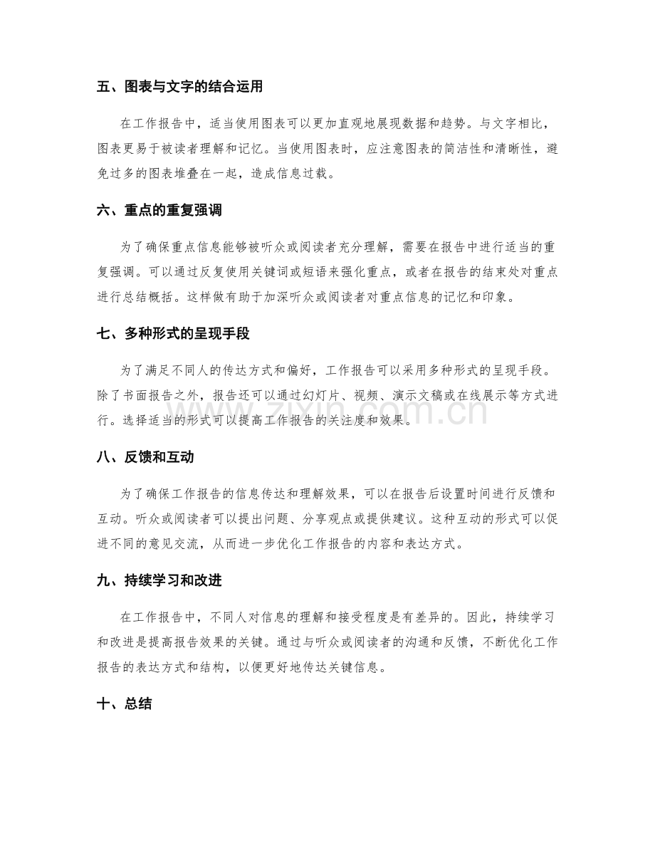 工作报告的重点信息传达与清晰性.docx_第2页