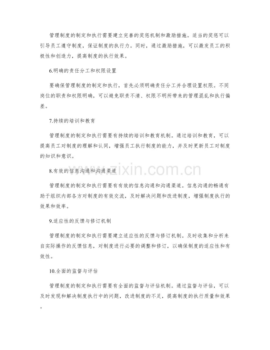 管理制度的制定和执行的关键要素解析.docx_第2页