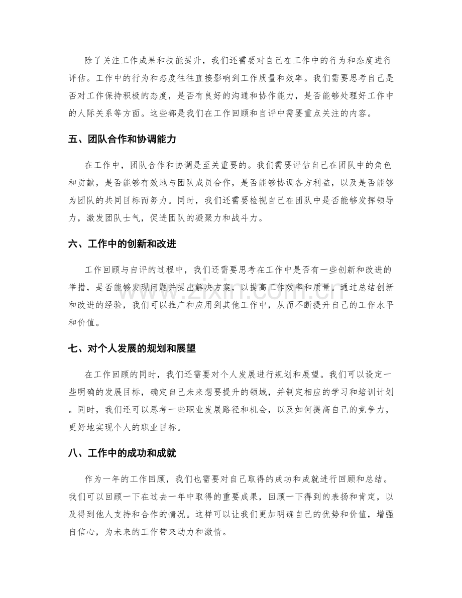 年终总结的工作回顾与自评.docx_第2页